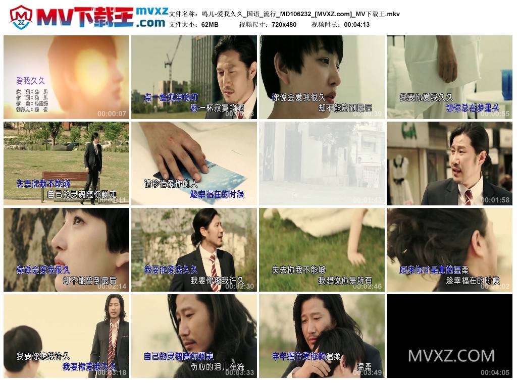 鸣儿-爱我久久_国语_流行_MD106232